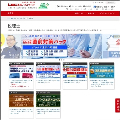 LECの税理士講座公式サイト