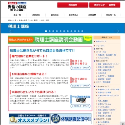 大原の税理士講座公式サイト