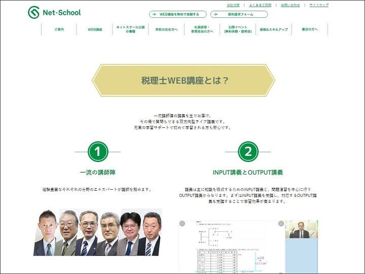 ネットスクールの公式サイト